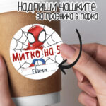 Етикети за чашки 10бр  - различни теми