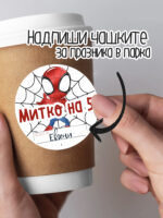 Етикети за чашки 10бр  - различни теми